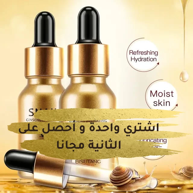 سيروم الحلزون الجديد لنظارة البشرة و جمالها