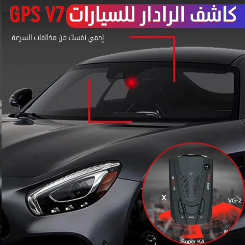 كاشف الرادار للسيارات GPS V7