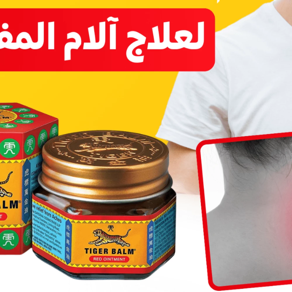 مرهم  النمر الأحمر