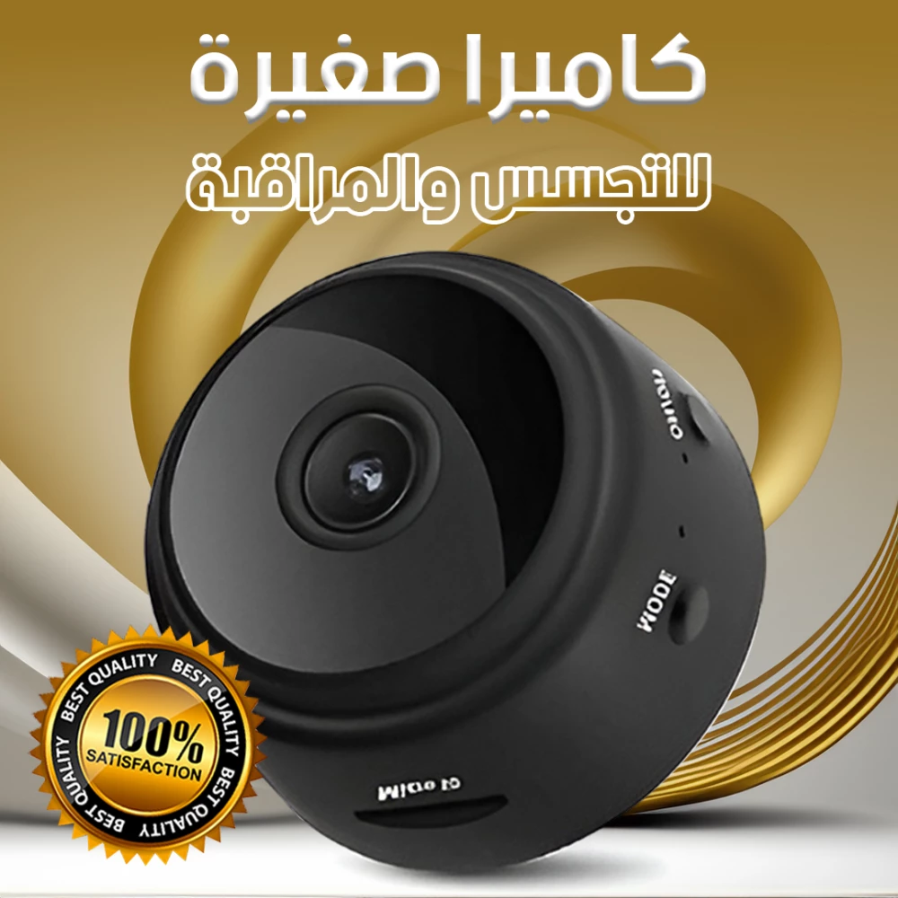 كاميرا صغيرة لاسلكية