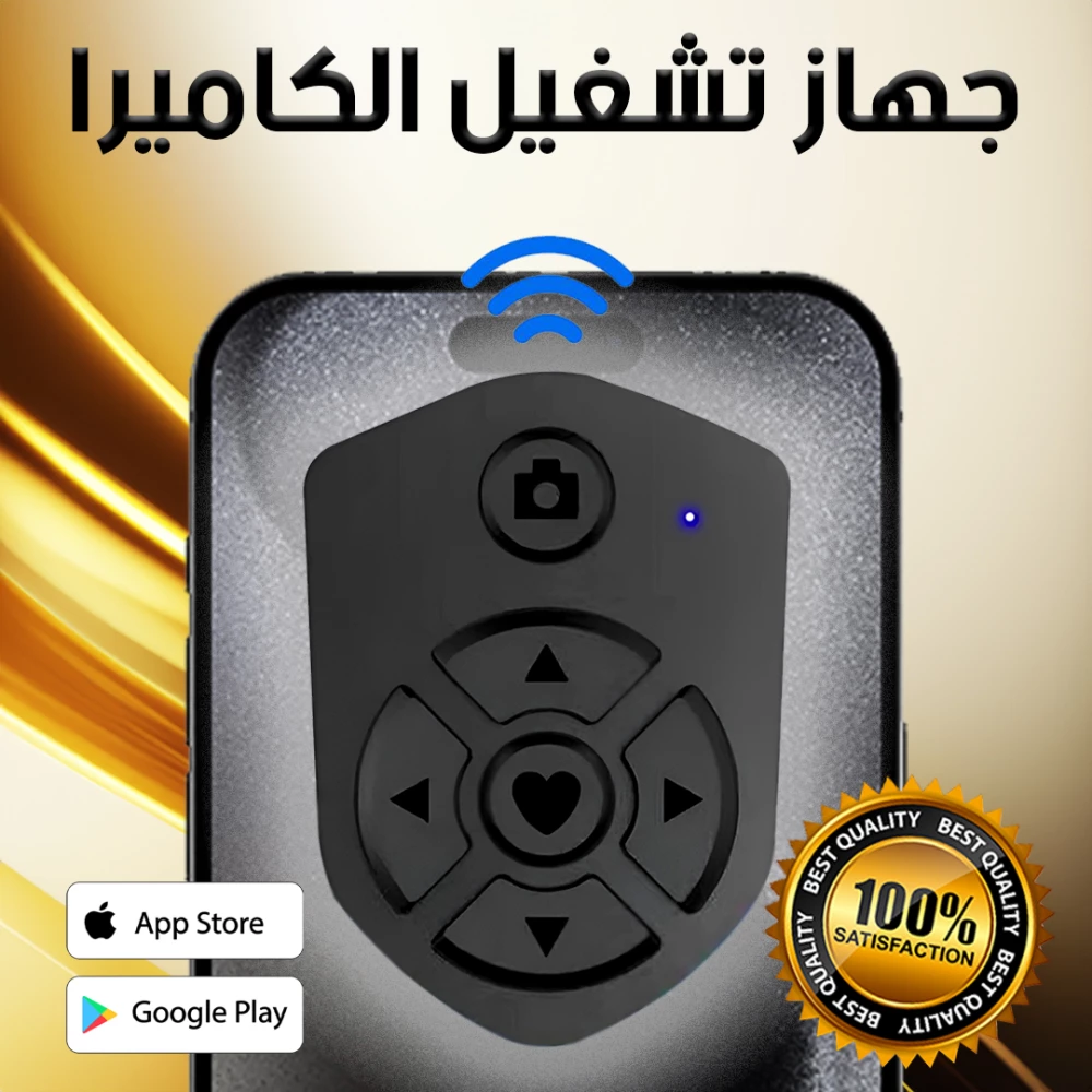 جهاز تشغيل الكاميرا للهواتف عن بعد بتقنية البلوتوث
