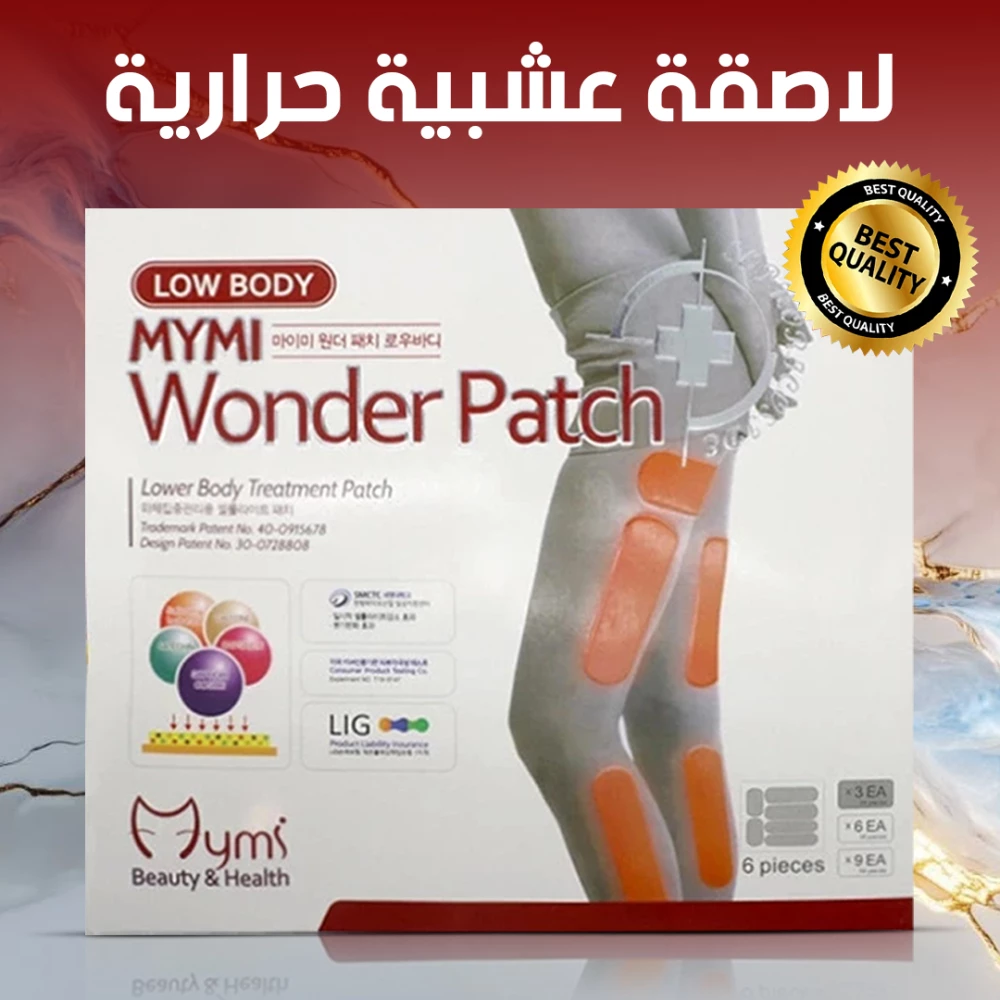 لاصقة حرارية لتخسيس الجزء السفلي للجسم