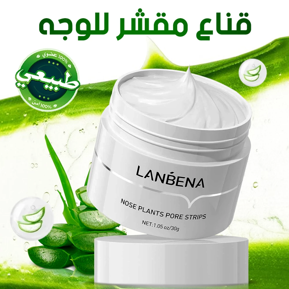 قناع مقشر الوجه بخلاصة الصبار