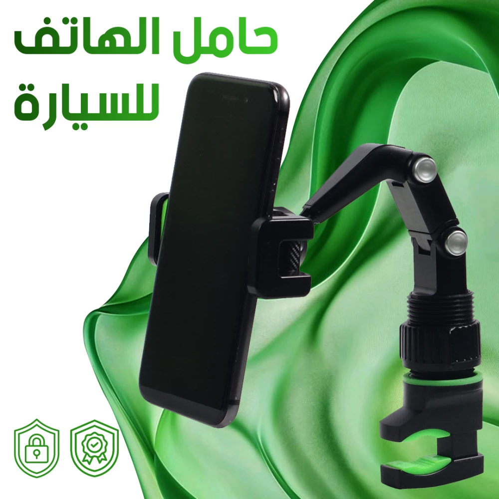 حامل الهاتف للسيارة