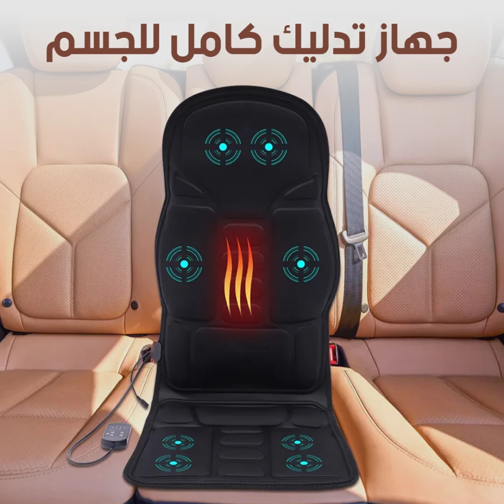 جهاز تدليك كامل للجسم