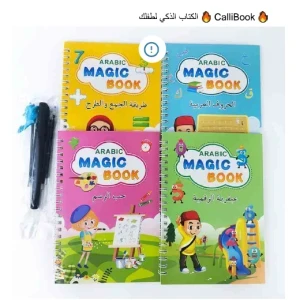 المجلد الذكي مجموعة 4 كتب تعليمية باللغة العربية