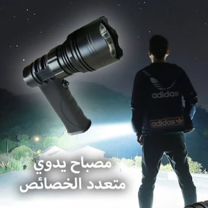 مصباح يدوي